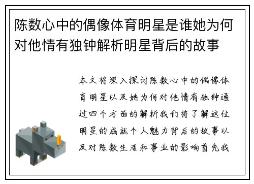 陈数心中的偶像体育明星是谁她为何对他情有独钟解析明星背后的故事