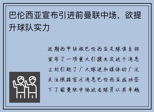 巴伦西亚宣布引进前曼联中场，欲提升球队实力